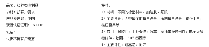 硅膠、氟膠制品.jpg