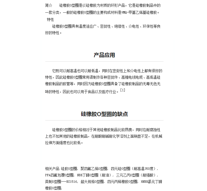 硅橡膠O型圈.jpg