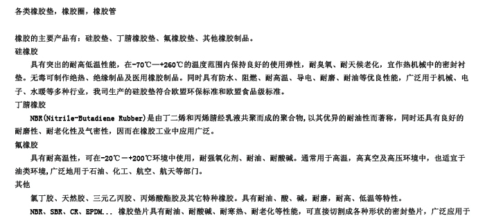 各種橡膠制品.jpg