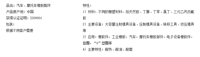 汽車橡膠部件.jpg